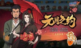 火影最新周五活动爆料,揭秘神秘忍者技能，挑战极限对决！